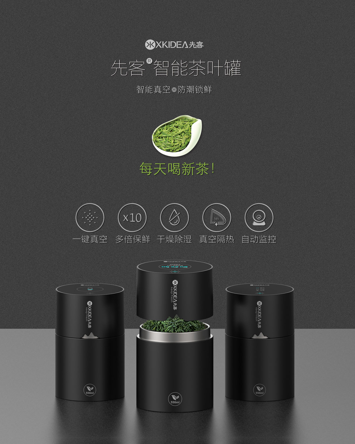 先客智能真空茶叶罐尊享款黑色系