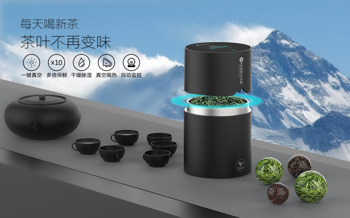 先客智能真空茶叶罐尊享款黑色系