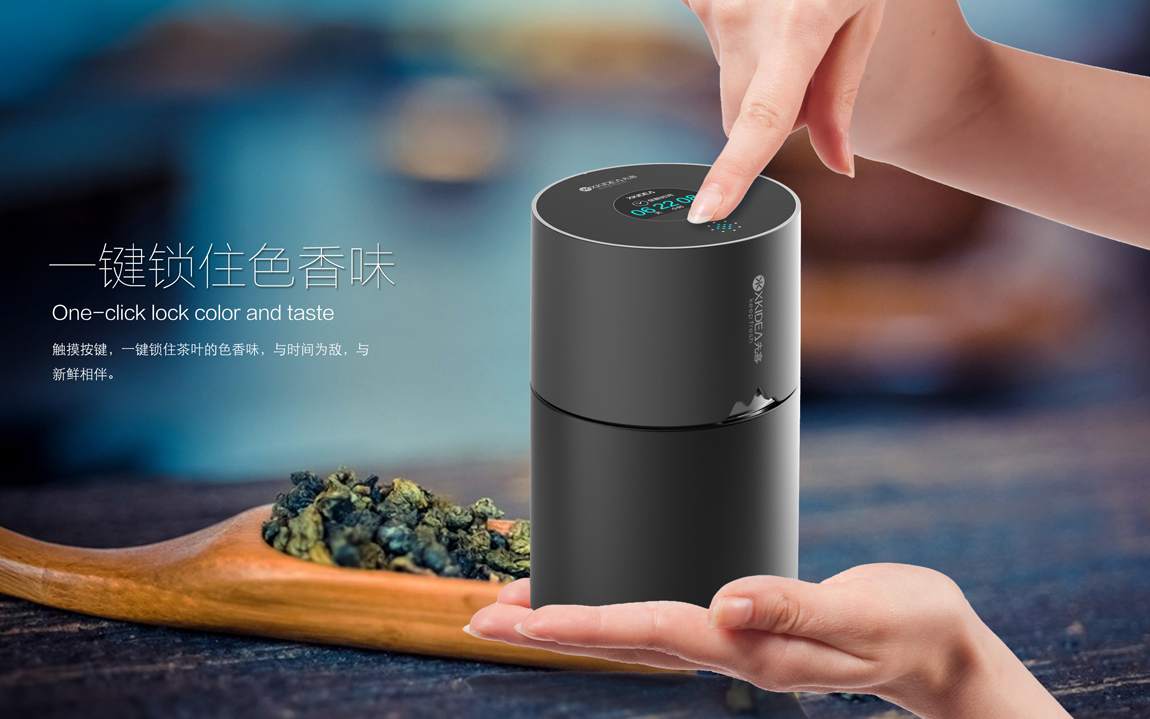 先客智能真空茶叶罐尊享款黑色系