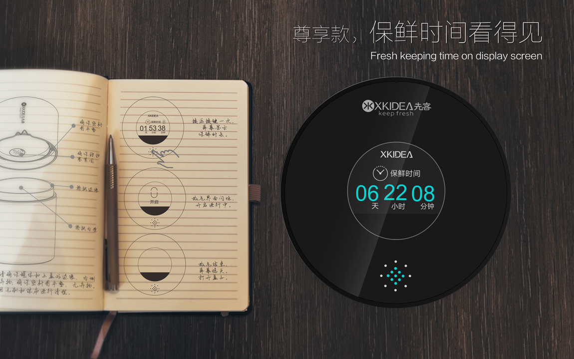 先客智能茶叶罐，智能抽真空保鲜盒，茶叶保鲜罐，xkidea茶叶罐，礼品茶叶罐，虫草保鲜罐，药材储藏保鲜罐