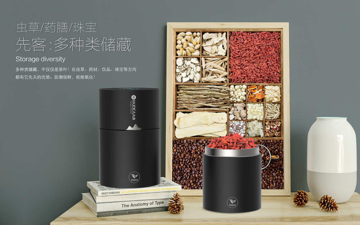 先客智能茶叶罐，智能抽真空保鲜盒，茶叶保鲜罐，xkidea茶叶罐，礼品茶叶罐，虫草保鲜罐，药材储藏保鲜罐